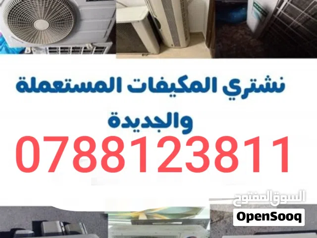 نشتري جميع انواع وانظمه التكييف والتبريد معطل وشغال والمعادن بكل انواعها