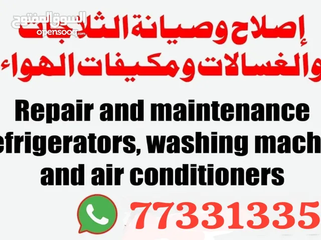 a/c washing machine refrigerator expertصيانة وصيانة غسالات وثلاجات ومكيفات