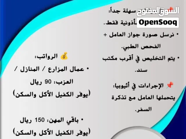 يوجد لدينا عمال مزرعه او عزبه او بناء