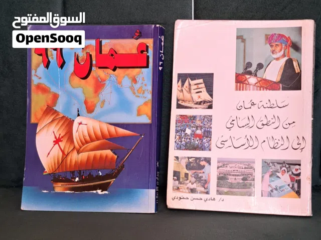 عمان 69 والسلطنة