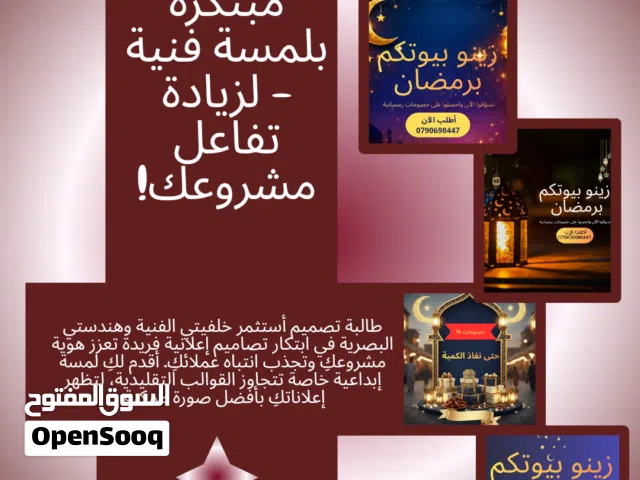 تصاميم إعلانية سوشيال ميديا  شعارات وهويات بصرية (مقاسات مخصصة) - Rama VISUAL.