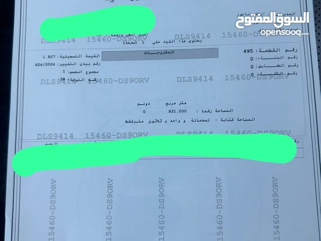 Residential Land for Sale in Amman Naour