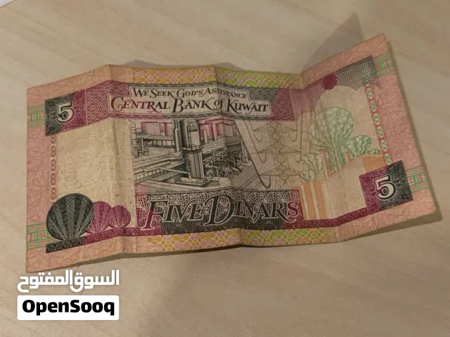 فرصة للمقتنين وهواة العملات النادرة   خمسة دنانير كويتية (الإصدار الخامس)
