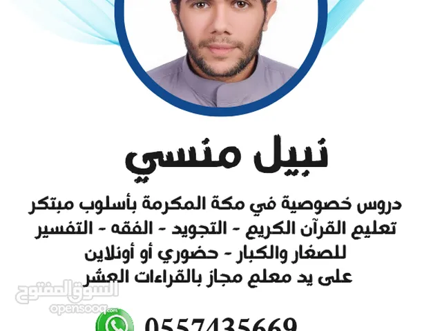 ادرس الشريعة الإسلامية واللغة العربية وتحفيظ القرآن الكريم في مكة وعبر الانترنت
