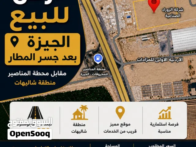 Mixed Use Land for Sale in Amman Al Jizah