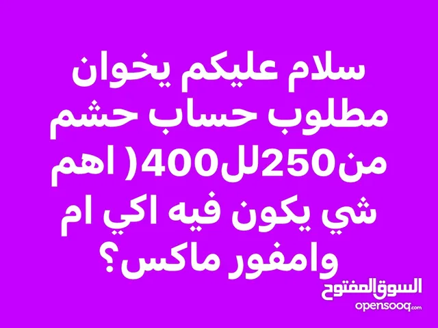 مطلوب حساب ببجي سعر من فوق ال250