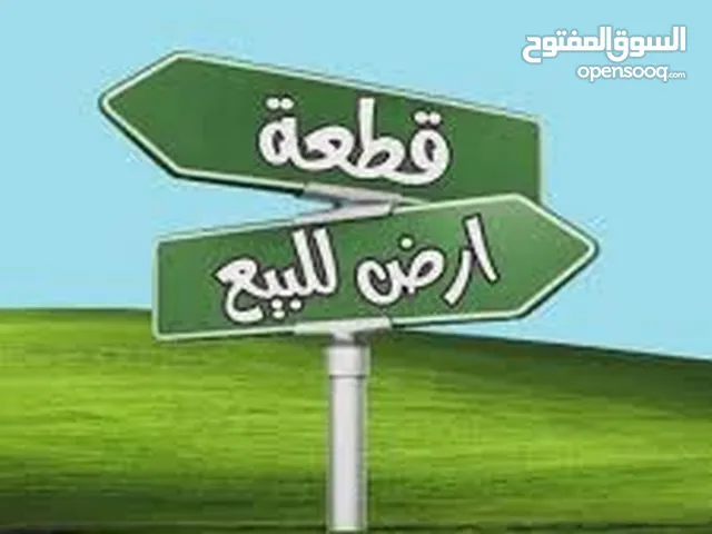 قطعة ارض للبيع في سردا