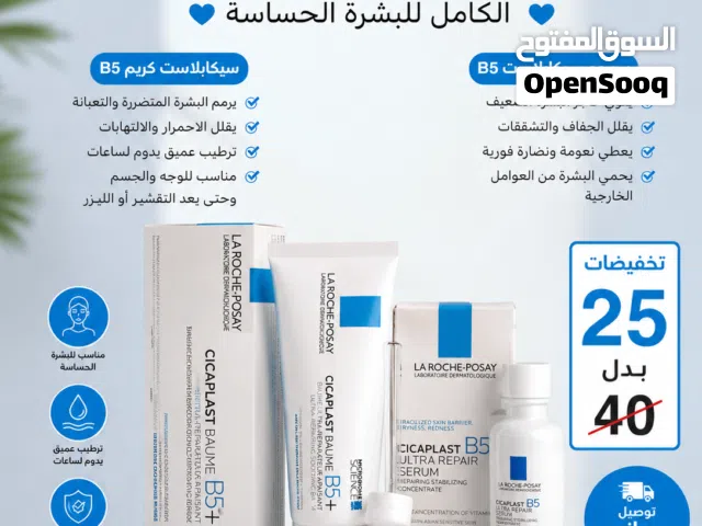 عرض العناية والترميم الكامل للبشرة الحساسة   دلّعي بشرتچ مع أفضل منتجات الترميم والعناية