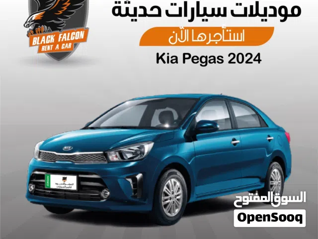 2024, Kia, Pegas, EX
