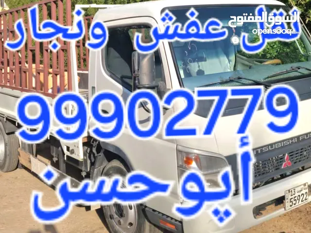 هاف لوري نقل عفش (نجار) وخدمه داخل المنزل ابوحسن