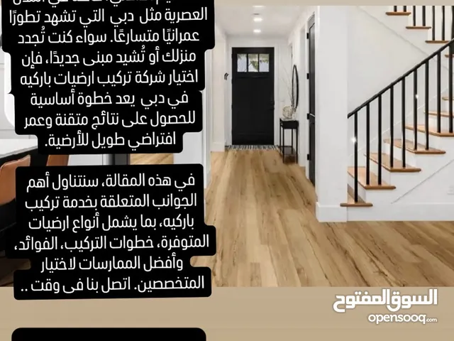 تركيب باركيه بأسعار منافسة فلل مكاتب منازل أجود أنواع الباركيه بلمسات عصرية تناسب كل الأذواق