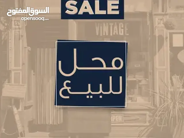 محل للبيع تمليك في مخيم الحسين