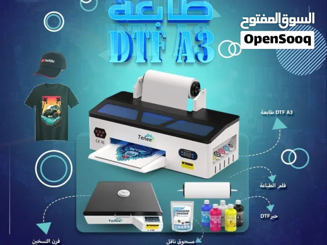 طابعة DTF مقاس A3 التي تجمع بين القوة والدقة والإبداع في جهاز واحد!