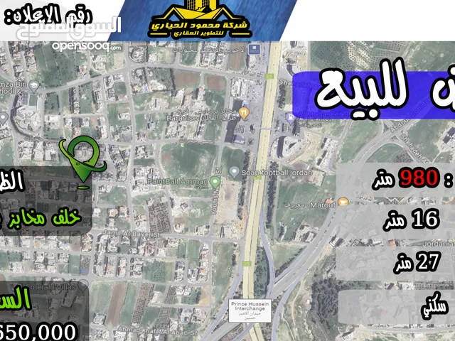 رقم الاعلان (4407) ارض سكنية للبيع في منطقة الظهير