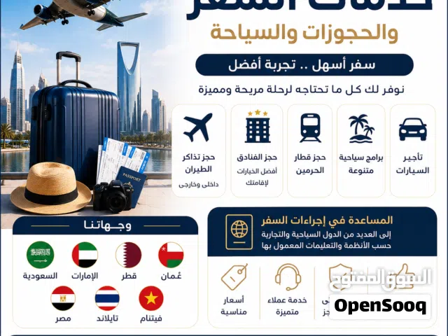 زيارات وعمرة السعودية حجز طيران وفنادق وبرامج سفر وسياحة افضل سعر