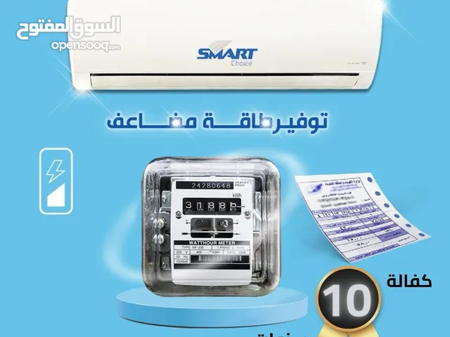 مكيف سمارت 1 طن موديل 2025 كفاله 10 سنوات A+++ شامل توصيل وتركيب مجانا نحاس ب الكامل