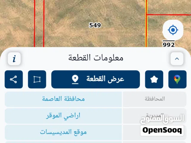 Farm Land for Sale in Amman Al-Muwaqqar