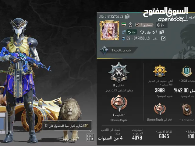Pubg Accounts and Characters for Sale in Amman
