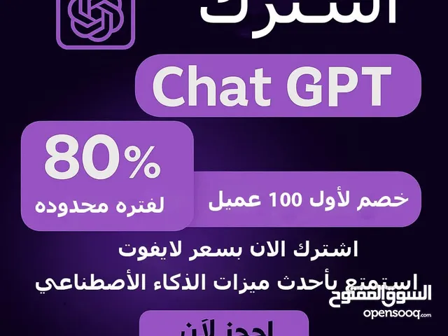 ChatGPT Plus subscription, 50% discount, only 2 dinars per month, to your personal email