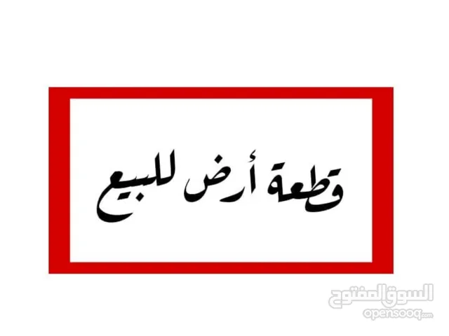 Mixed Use Land for Sale in Bethlehem Ubeidiya