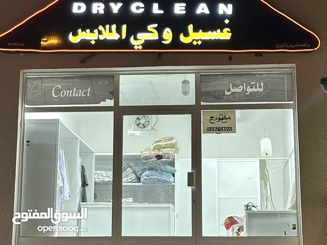 للبيع محل غسيل وكي ملابس