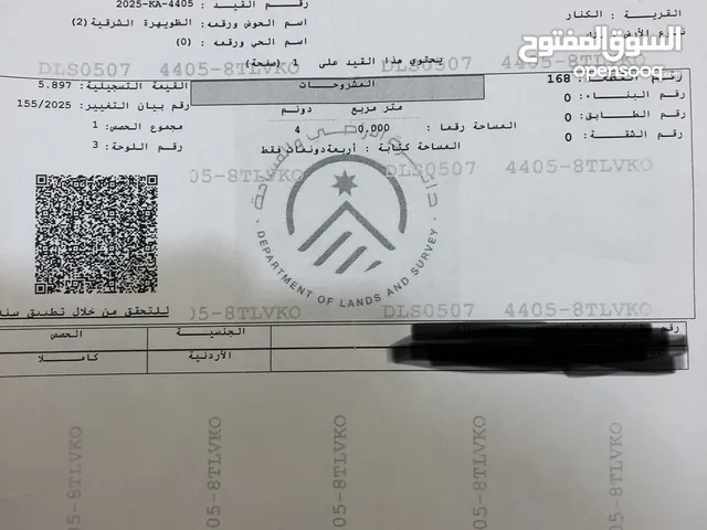 ارض زراعية للبيع بالكرك