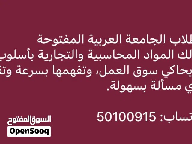 مدرس مواد محاسبة