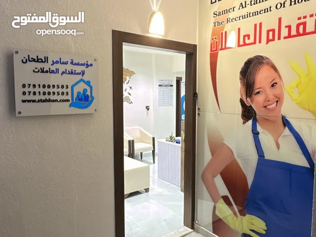 مؤسسة الطحان لأستقدام العاملات