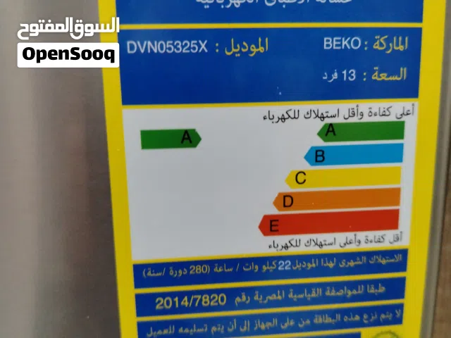 غساله اطباق بيكو
