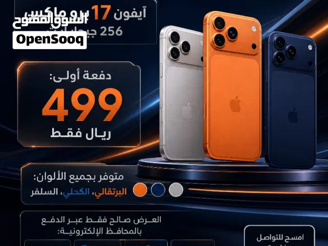 Apple iPhone 17 Pro Max 256 GB in Al Riyadh