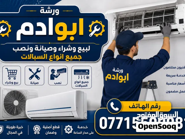 صيانه وربط وشراء وبيع السبالت