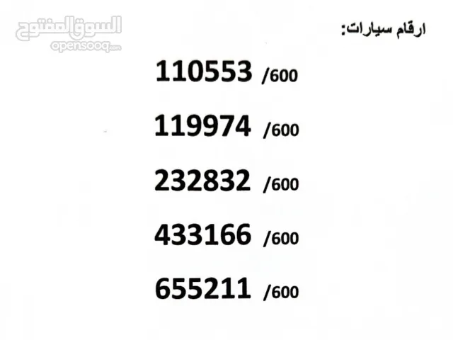 للتنازل عن ارقام سيارات