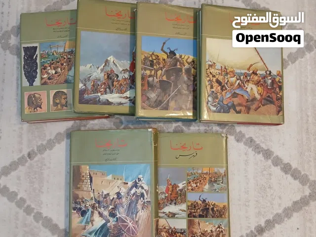 للبيع كتب تاريخنا