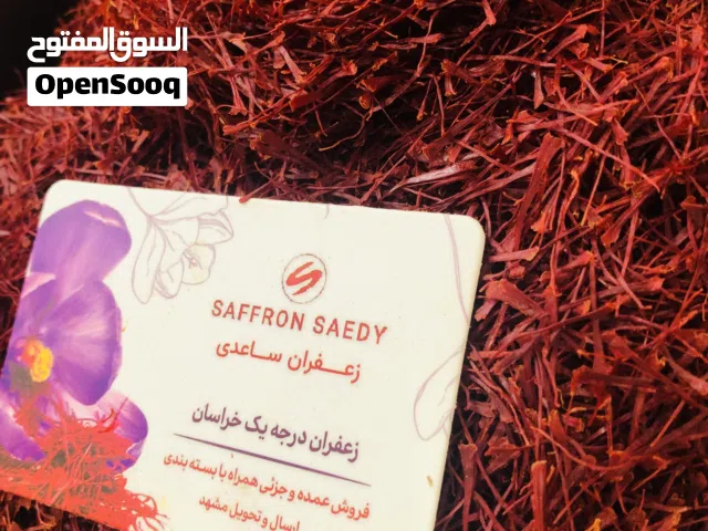 زعفران ايراني جودة عالیه