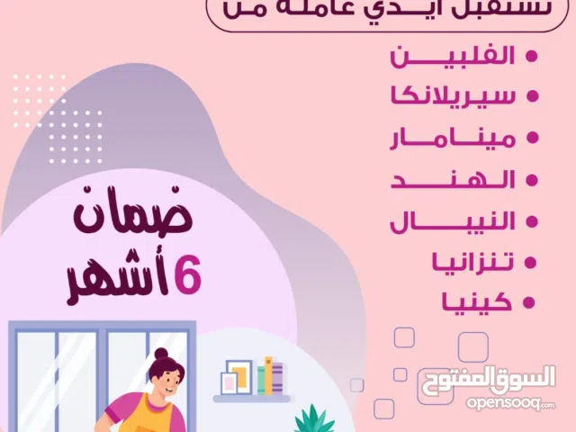 أفضل أسعار عروض عاملات ميانمار فلبين إندونيسيا تنزانيا كينيا تسليم فوري وعلى الطلب شغالات