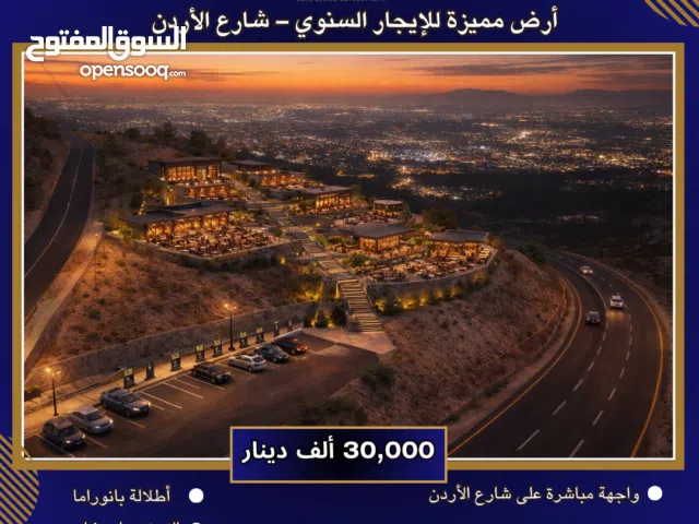 Mixed Use Land for Rent in Amman Al Urdon Street