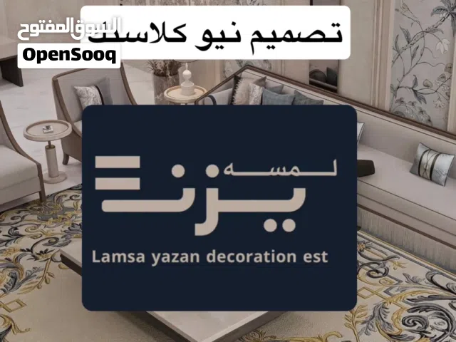 مصمم ديكور