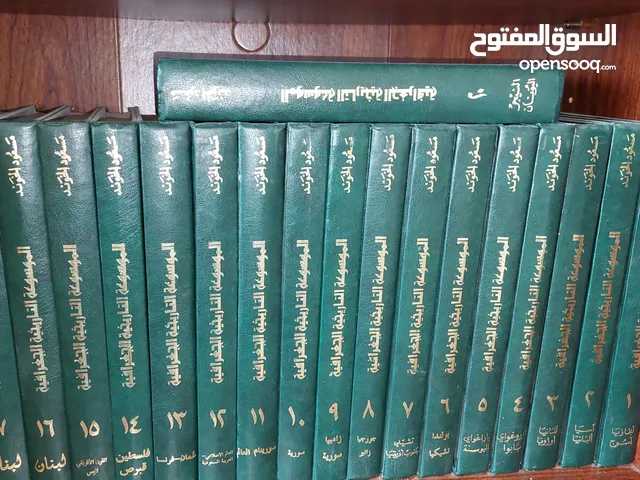 الموسوعة التاريخية الجغرافية