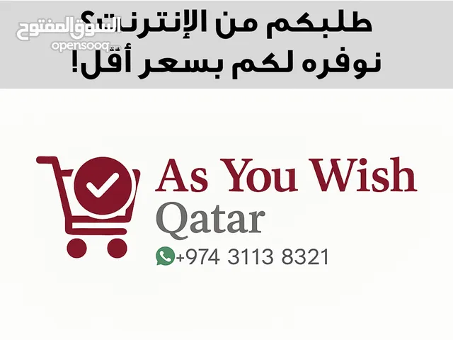 نوفّر لك أي منتج من الإنترنت بسعر أقل – As You Wish Qatar