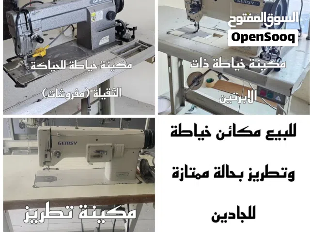 لبيع مكائن خياطة مستعملة بحالة جيدة جدا