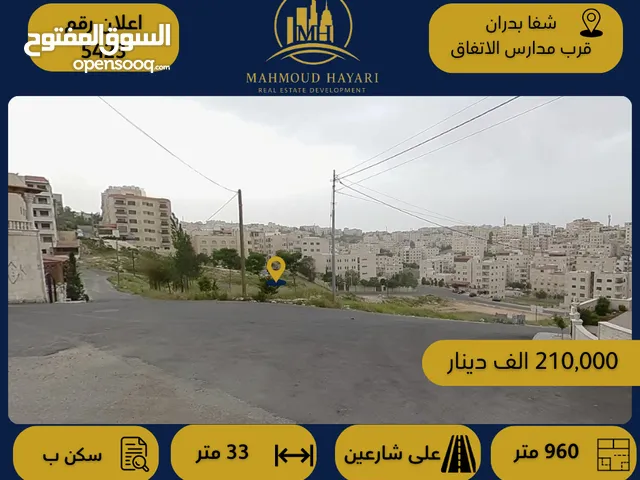 رقم الإعلان: 5423 ارض مميزة للبيع في شفا بدران – طاب كراع – قرب مدرسة الاتفاق