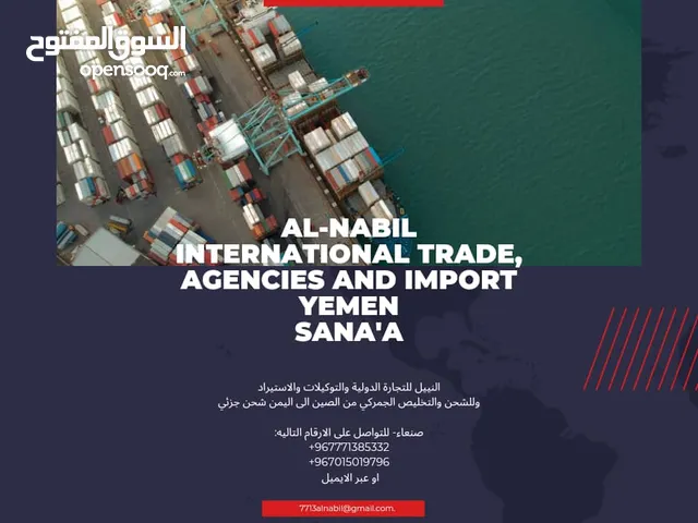 استيراد تصدير شحن دولي شحن داخلي شراء بضائع تجاره دوليه
