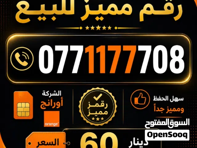 رقم اورانج مميز