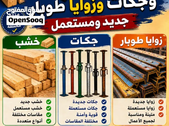 خشب طوبار جديد ومستعمل