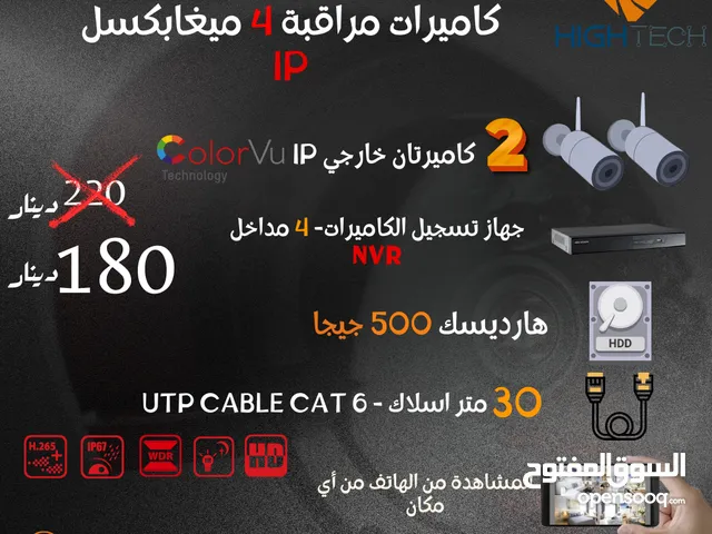 2 كاميرات خارجي IP ميغابكسل4 ملون -جهاز تسجيل NVR -هارديسك 500 ميغا -30 متر أسلاك UTP CABLE