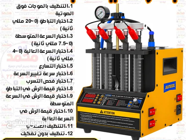 جهاز تنظيف البخاخات بالموجات فوق الصوتية يدعم بخاخات GDI