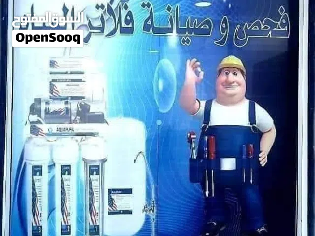 فلاتر مياه منزليه