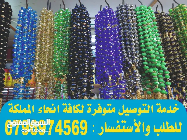 Misbaha - Rosary for sale in Amman