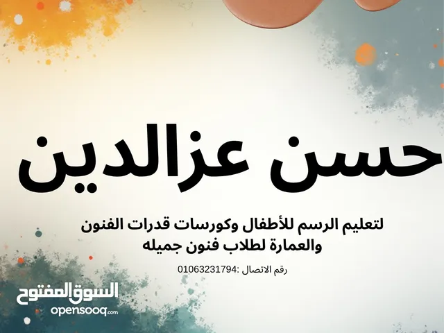 كورسات رسم وقدرات فنون جميله