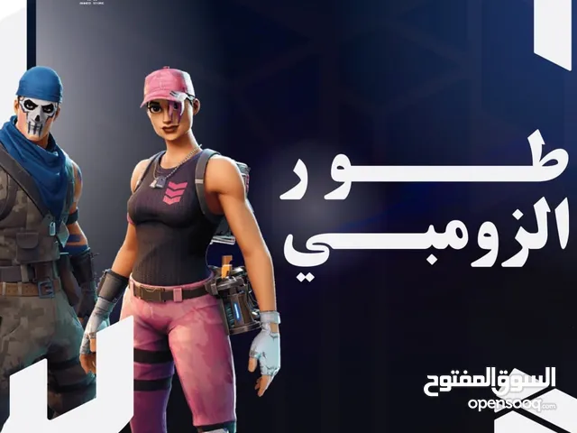 Fortnite Accounts and Characters for Sale in Al Batinah